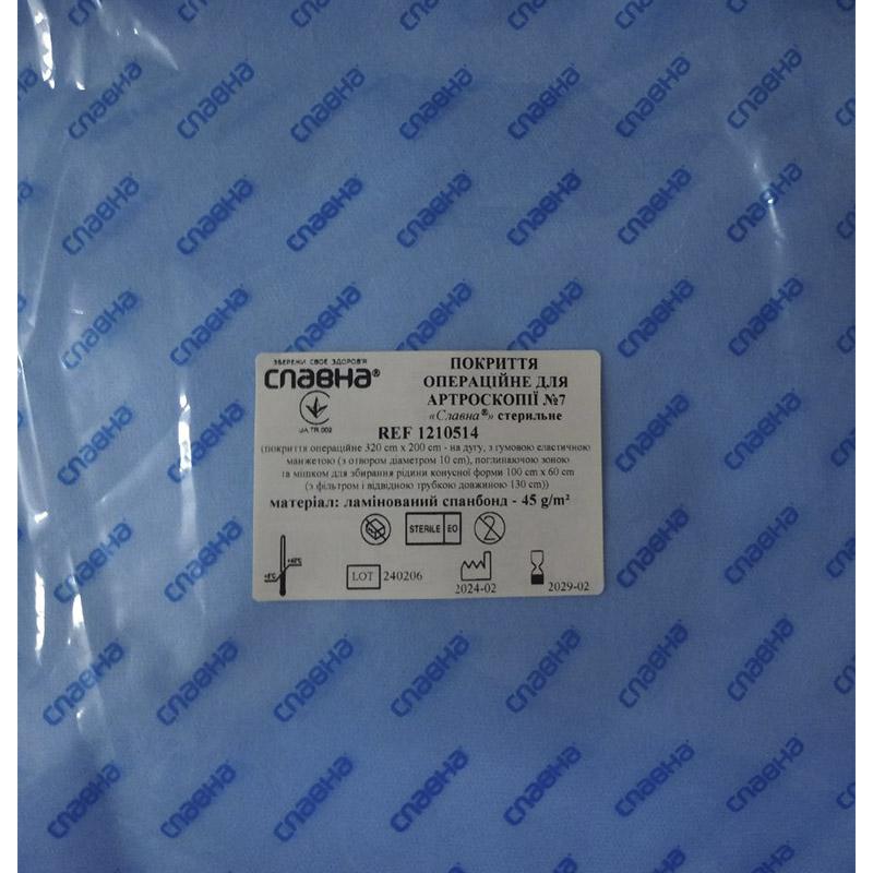 Покриття операційне для артроскопії №7 «Славна®» стерильне